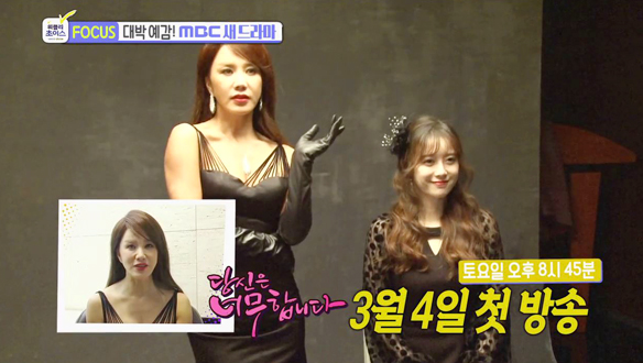 대박예감 MBC 새 드라마 <당신은 너무합니다> 섹션TV에 소개! [관련TV영상] 클립