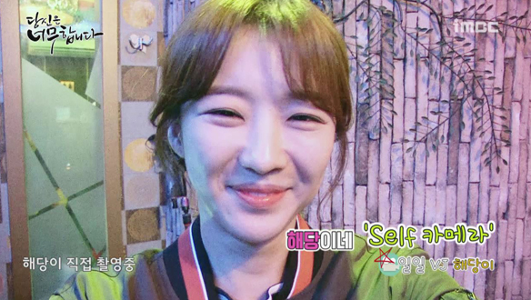 해당이네 self카메라 <생생현장> 클립