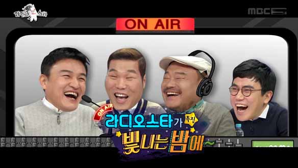 라디오스타 스페셜