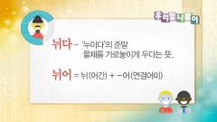 우리말 나들이 4023회