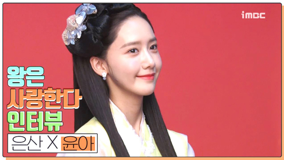 은산 役 임윤아 님의 첫인사! <생생현장> 클립