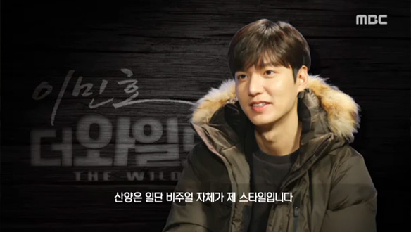 UHD 개국 특집 특별편성 ‘LEE MIN HO, 더 와일드’