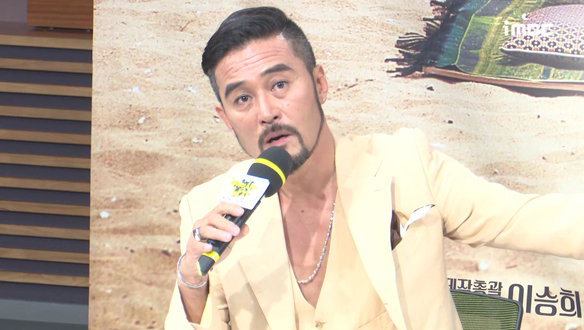 [제작발표회] 한국 만수르에 몰입하기 위한 노하우는? <생생현장> 클립