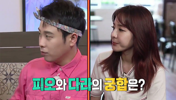 [선공개] 타로를 보러 간 동거인들! 피오와 다라의 궁합은?! 클립