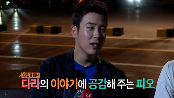 [선공개] 피오 X 다라, 좋다고 말해-♥ 클립