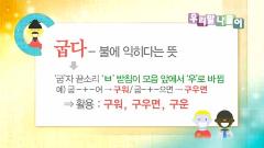 우리말 나들이 4079회