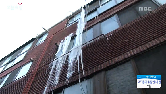 1.고드름에 뒤덮인 내 집, 왜?<br>2.부종에 진물까지! 저자극 염색약의 배신<br>3.건물주 엄마의 위험한 계약<br>4.직장 관두고 주소까지 바꾼 남편, 양육비 때문?