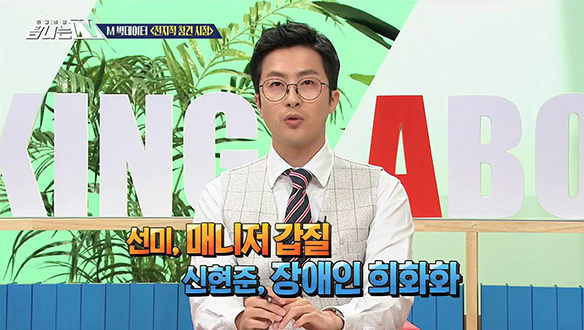1. 주객전담 - 〈배드파파〉는 월화드라마 대전에서 승자가 될 수 있을까?<br>2. M빅데이터 - 〈전지적 참견 시점〉<br>3. 도마 위의 TV - 〈토크노마드-아낌없이 주도록〉