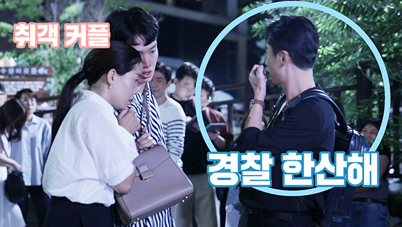 취한것인가, 연기인것인가 <생생현장> 클립