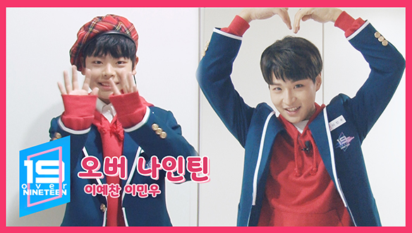 [오버나인틴] 19초의 깨알 매력 발산! - 이예찬·이민우 클립
