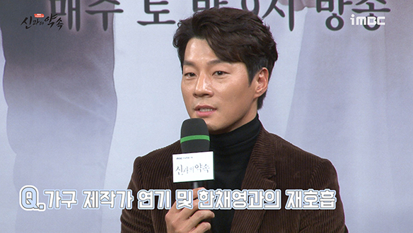 [제작발표회] 가구 제작가 연기와 한채영과의 다시 만난 소감은?!<생생현장> 클립