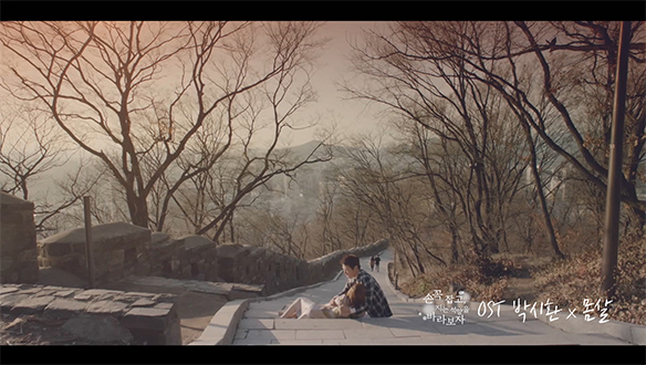 <손 꼭 잡고, 지는 석양을 바라보자> OST '박시환 - 몸살'  클립