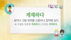 우리말 나들이 4228회