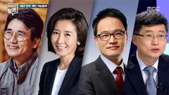 MBC 100분 토론 782회