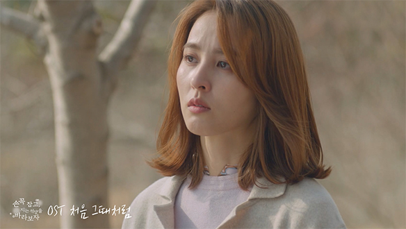 <손 꼭 잡고, 지는 석양을 바라보자> OST - '처음 그 때처럼' 클립