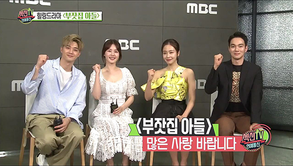 힐링드라마 <부잣집 아들> 섹션TV에 소개! [관련TV영상] 클립