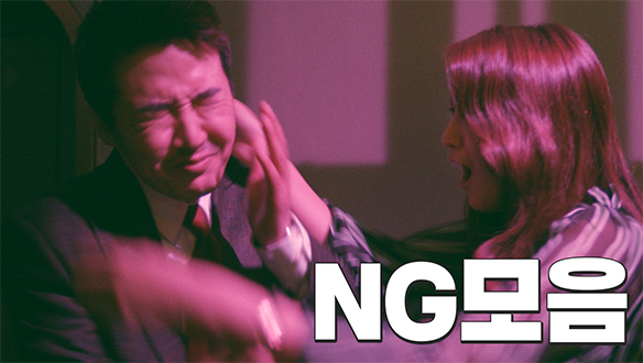 손 꼭 잡고, NG 보자! ② <생생현장> 클립