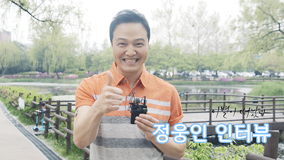 정수철 役 정웅인 님의 첫인사! <생생현장> 클립