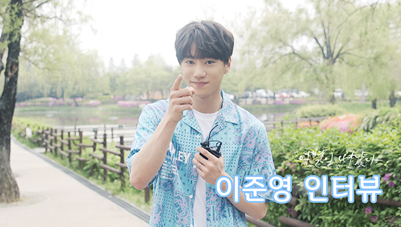 한민수 役 이준영 님의 첫인사! <생생현장> 클립