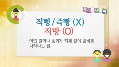 우리말 나들이 4260회