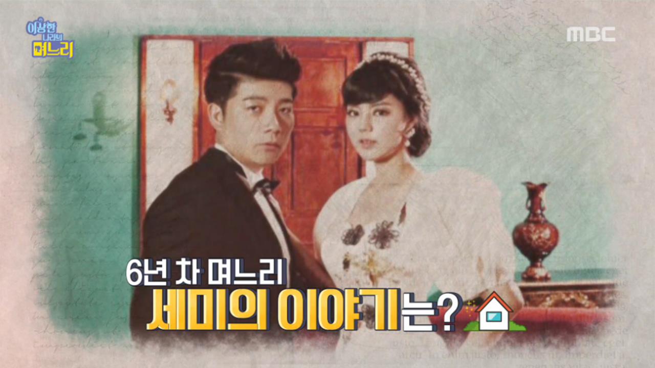 다시보기 | 이상한 나라의 며느리 | 만나면 좋은 친구 Mbc