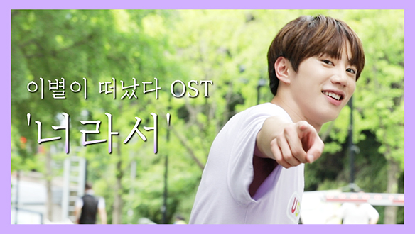 민수 OST 불렀어요 <생생현장> 클립