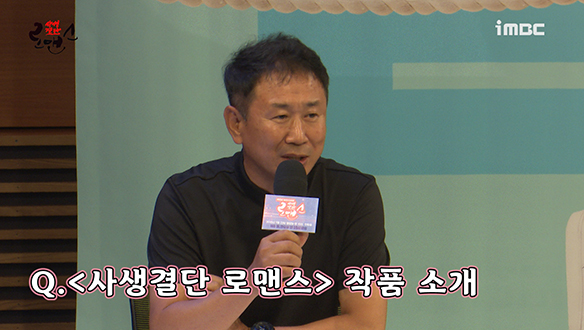 [제작발표회] <사생결단 로맨스>의 작품 소개! <생생현장> 클립