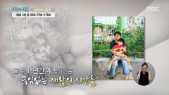 나누면 행복-함께 사는 세상 희망프로젝트 378회