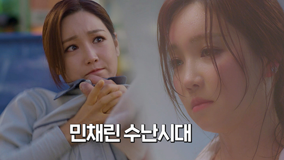 [기획영상] 민채린 수난시대 클립