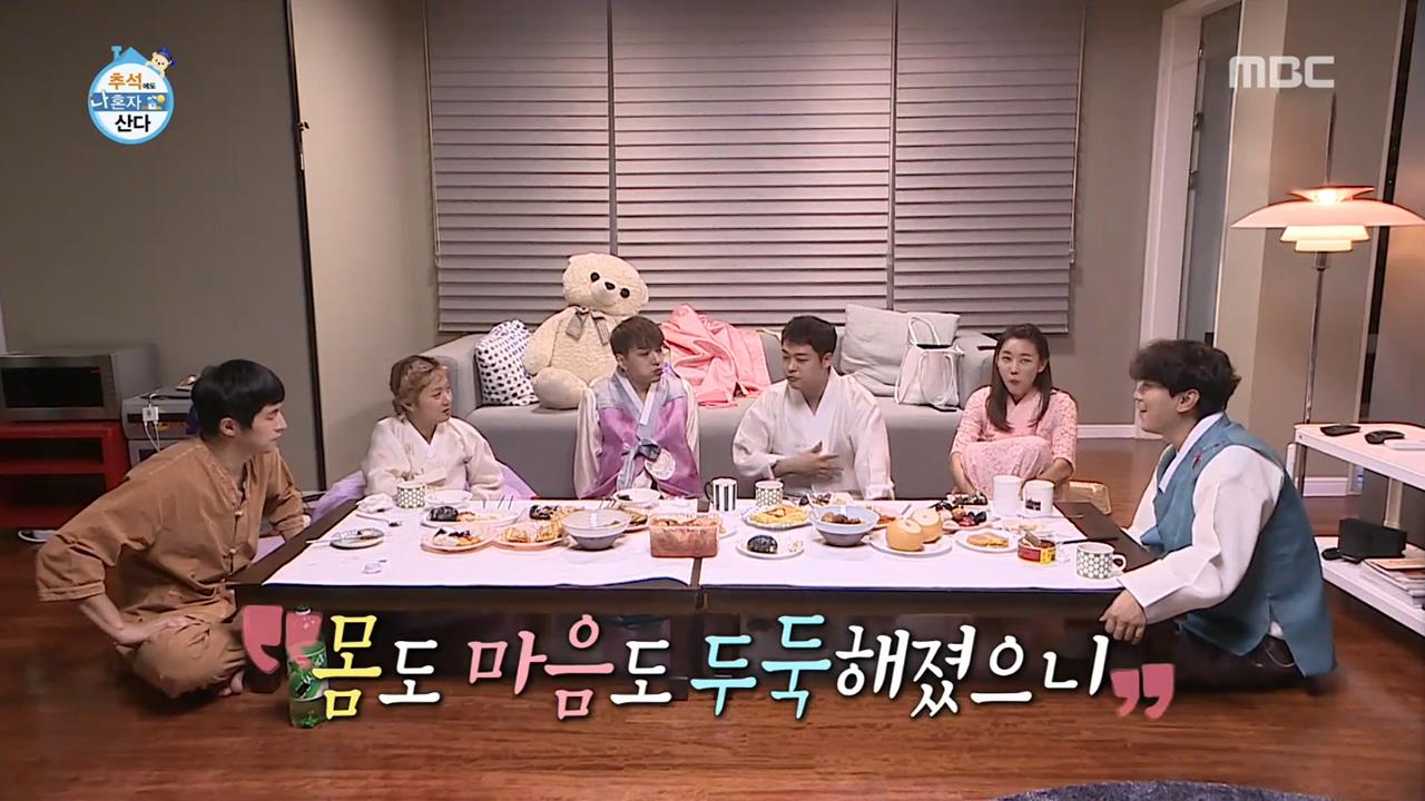 특집회 | 2018 추석에도 나혼자 산다 2부 | 다시보기 | 나 혼자 산다; | 만나면 좋은 친구 MBC 특집회 | 2018 추석에도 나혼자 산다 2부 | 다시보기 | 나 혼자 산다; | 만나면 좋은 친구 Mbc