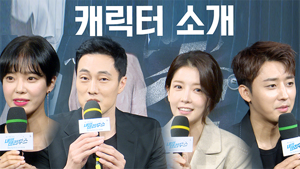 [제작발표회] 배우들이 직접 전하는 캐릭터 소개!<생생현장> 클립