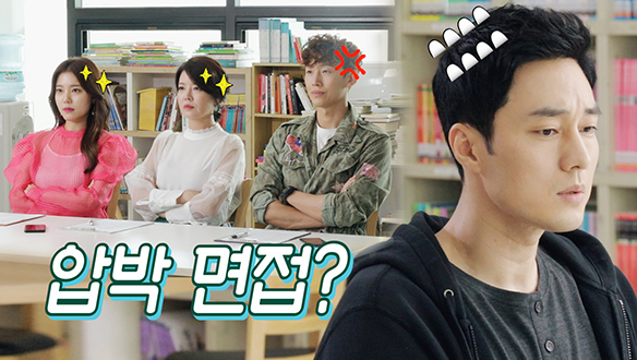 포스 작렬하는 베이비시터 면접 <생생현장> 클립