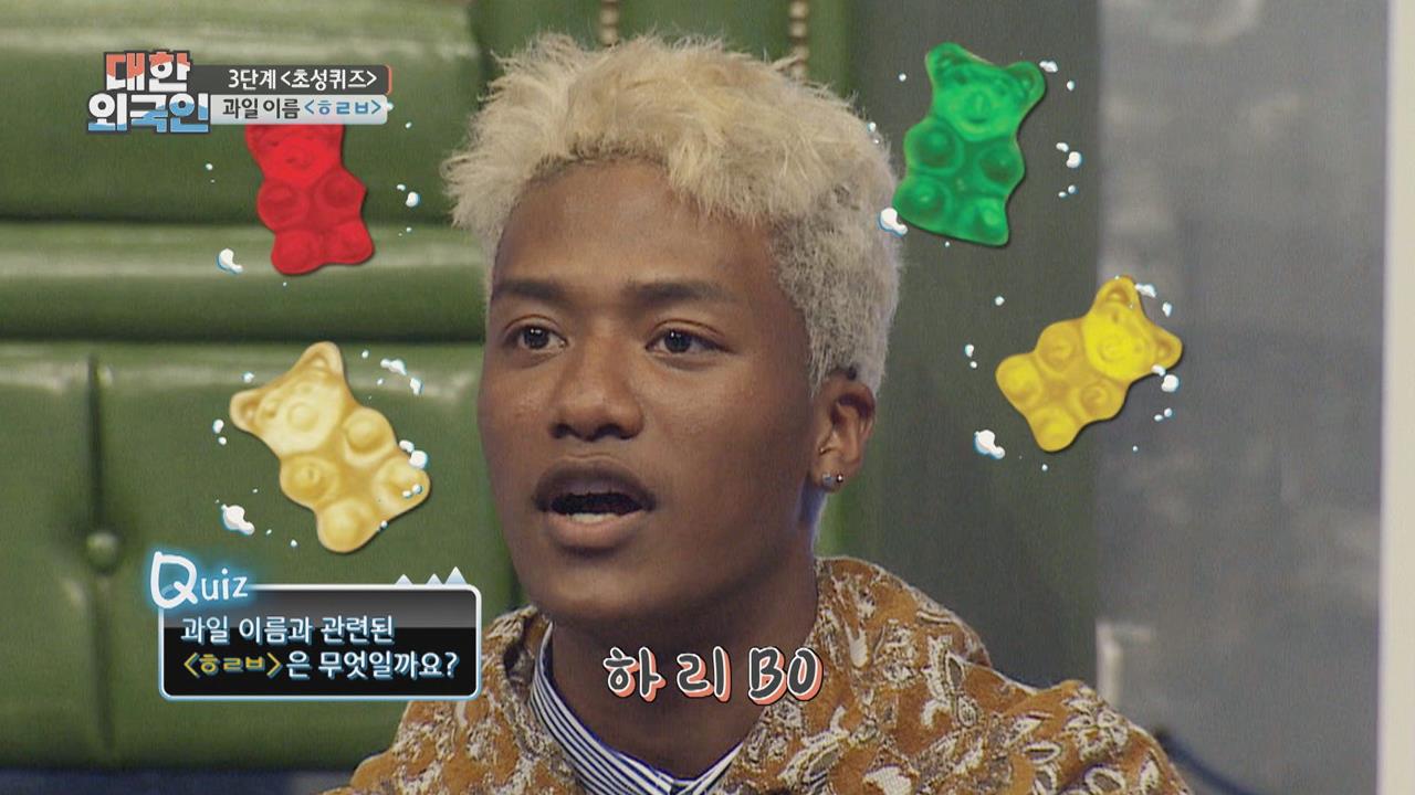 대한외국인 2회