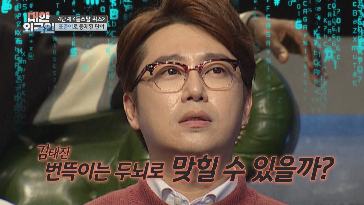 대한외국인 6회