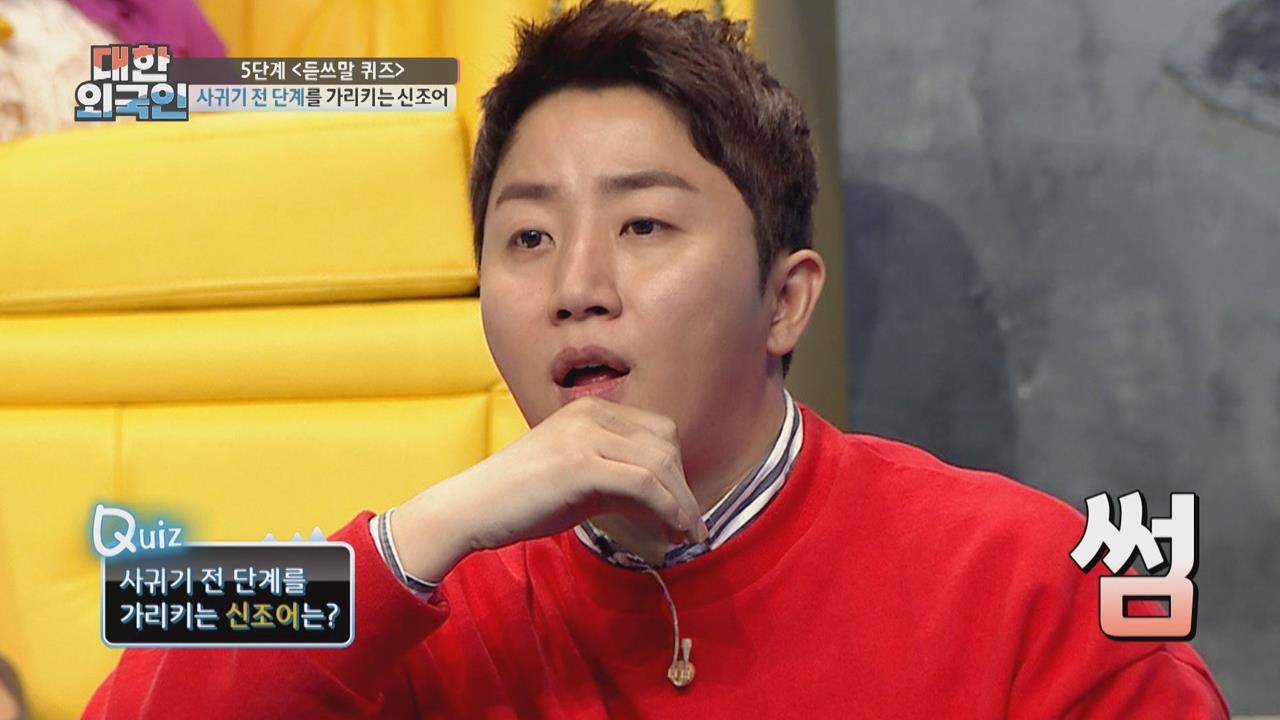 대한외국인 8회