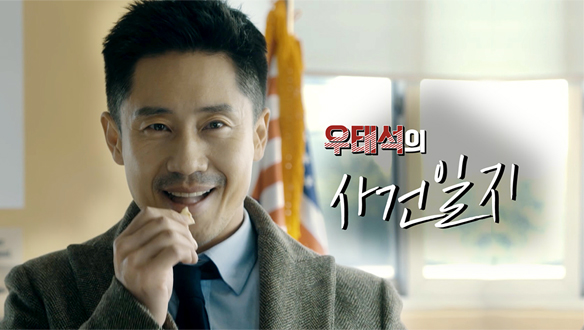 [기획영상] 우태석형사의 사건일지 클립