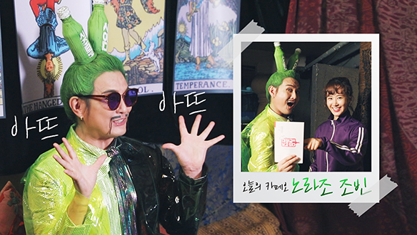 노래와 함께하는 타로집 (feat.사이다) <생생현장> 클립