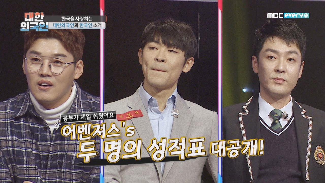 대한외국인 12회