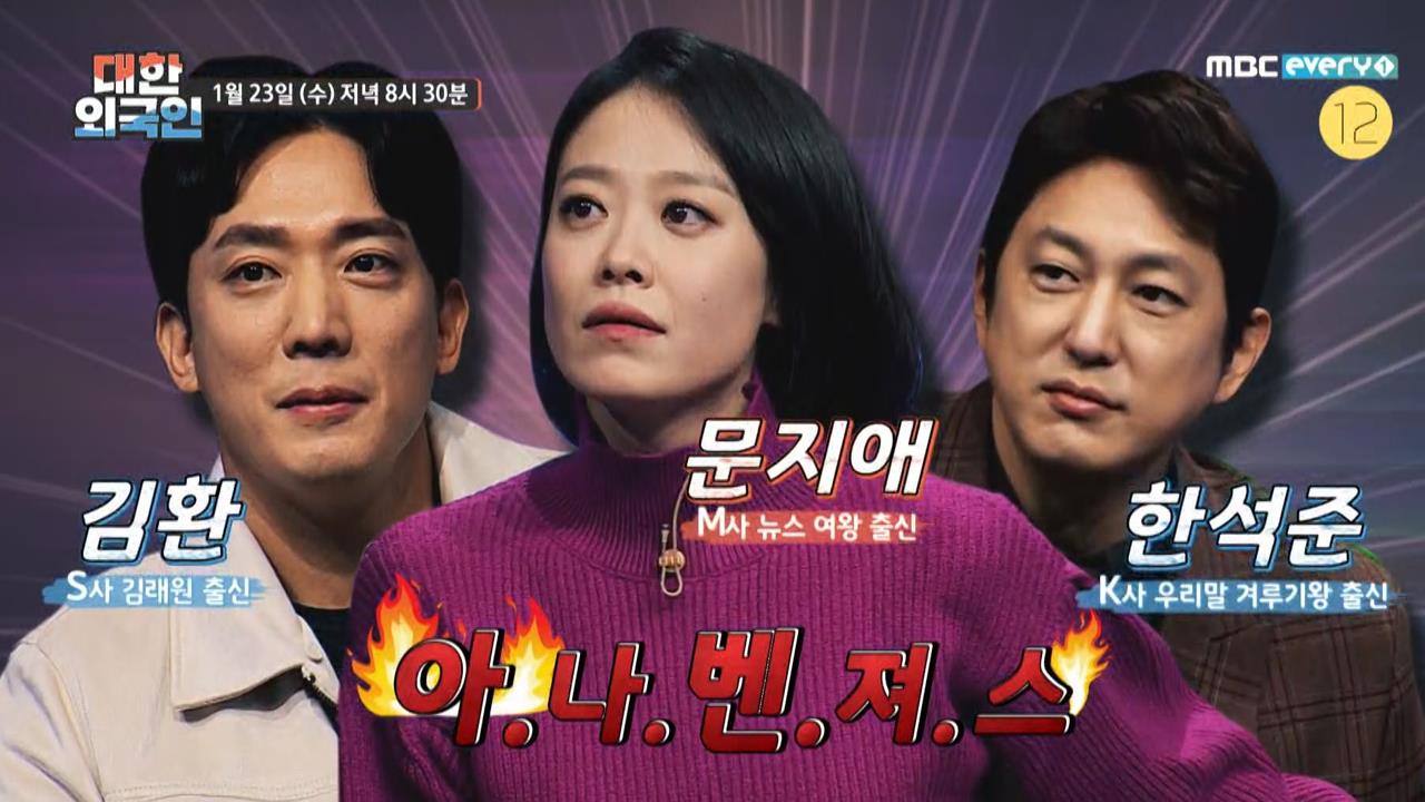 대한외국인 15회