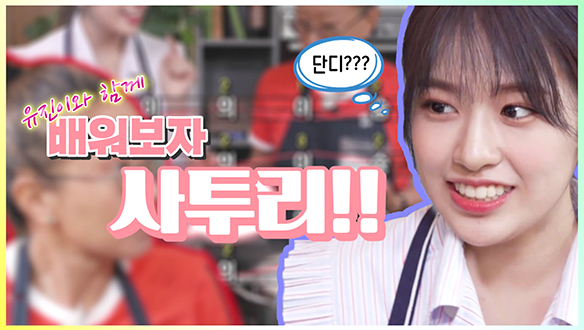 [기획영상] 유진이가 에비가꼬 고생이 많이 정신 단디챙기라 클립