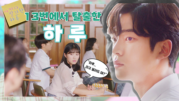 [기획영상] 하루라고 불렀을때 하루는 꽃이 되었다(ft.아코 눈부셨어요) 클립