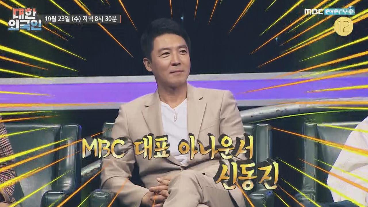 대한외국인 54회