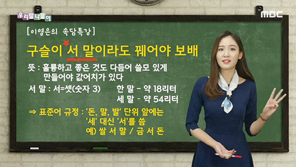 <속담족집게- 구슬이 서 말이라도 꿰어야 보배>