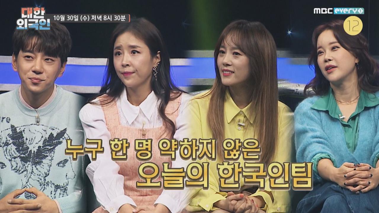 대한외국인 55회