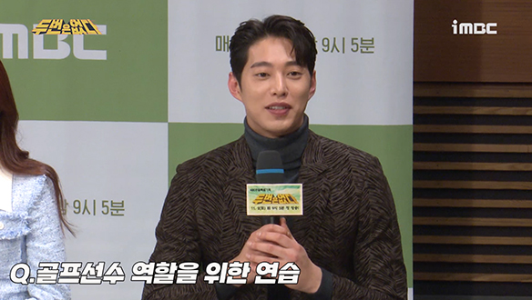 [제작발표회] 우재의 골프선수 역할을 위한 연습은? <생생현장>  클립