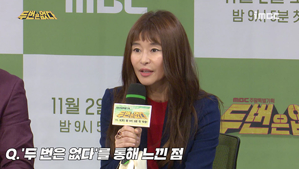 [제작발표회] <두번은 없다>를 통해 느끼는 점? <생생현장>  클립