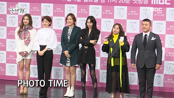 [제작발표회] <언니네 쌀롱> 뷰티 어벤져스의 포토타임! <생생현장> 클립