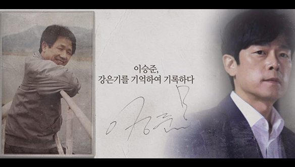 강은기 X 이승준