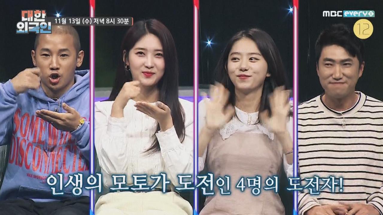 대한외국인 57회