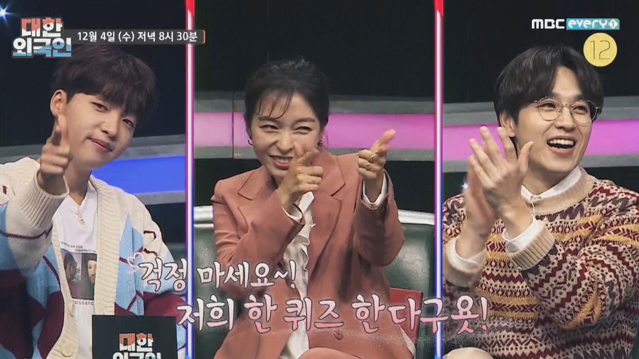 대한외국인 60회